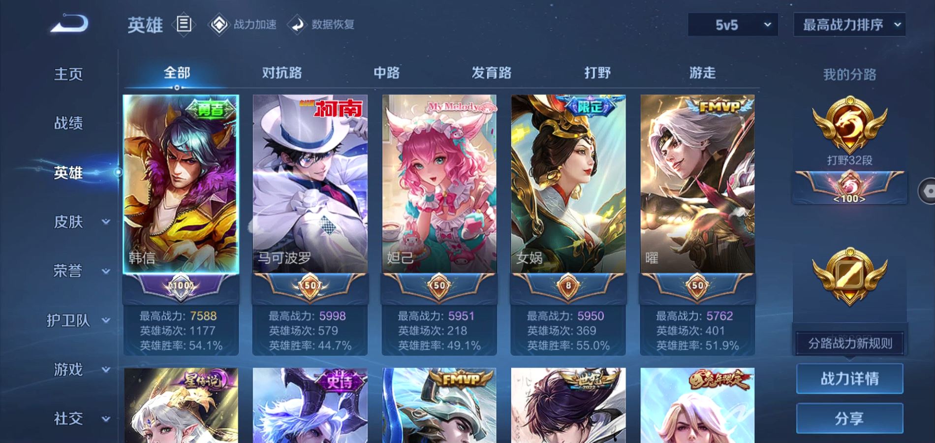WZQM3167773王者荣耀账号详情图10 WZQM3167773王者荣耀账号详情图10