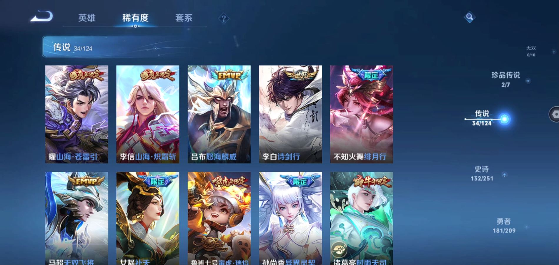 WZQM3167773王者荣耀账号详情图9 WZQM3167773王者荣耀账号详情图9