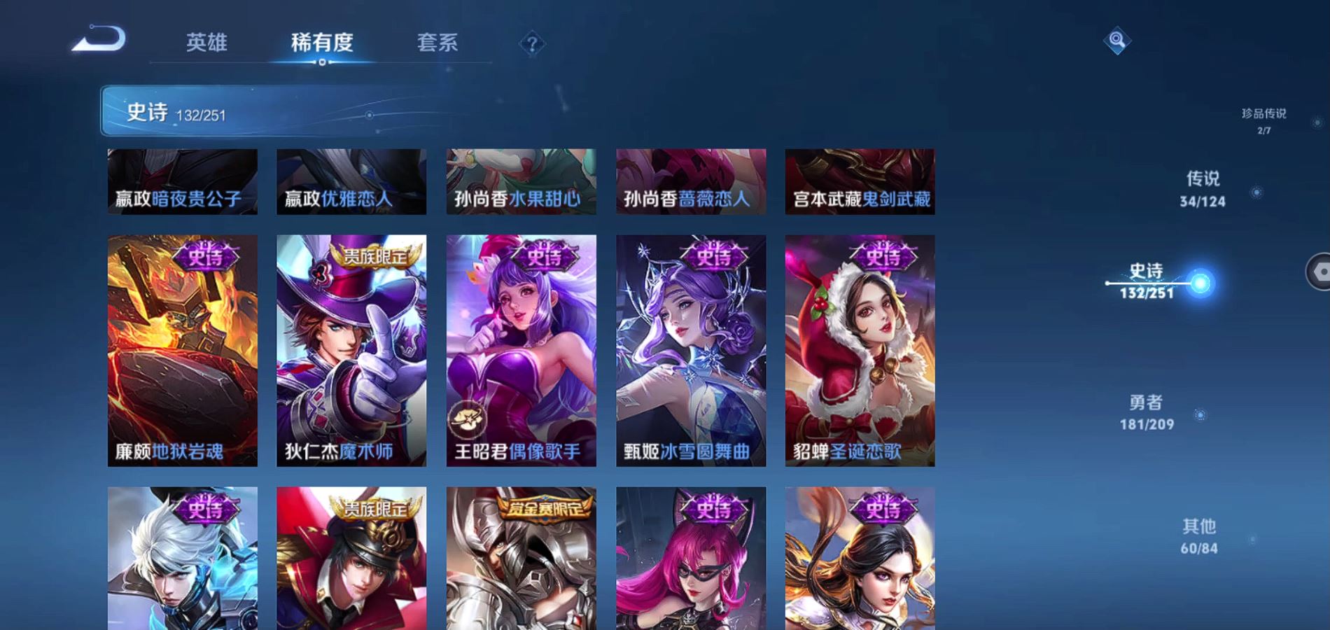 WZQM3167773王者荣耀账号详情图25 WZQM3167773王者荣耀账号详情图25