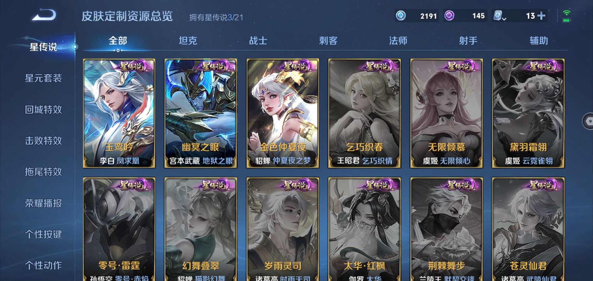 WZQM3167773王者荣耀账号详情图28 WZQM3167773王者荣耀账号详情图28
