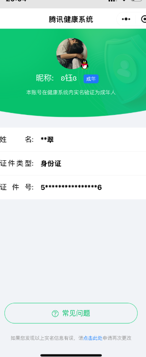 WZQM3164849王者荣耀账号详情图2 WZQM3164849王者荣耀账号详情图2
