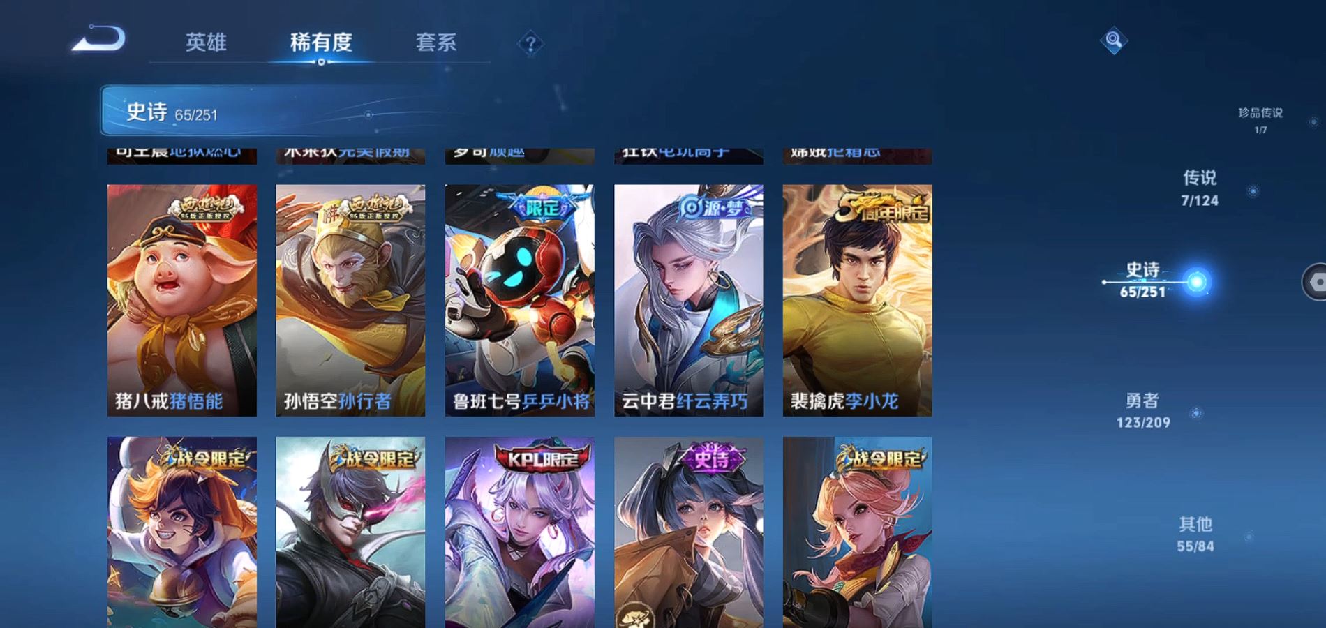 WZQM3164849王者荣耀账号详情图10 WZQM3164849王者荣耀账号详情图10