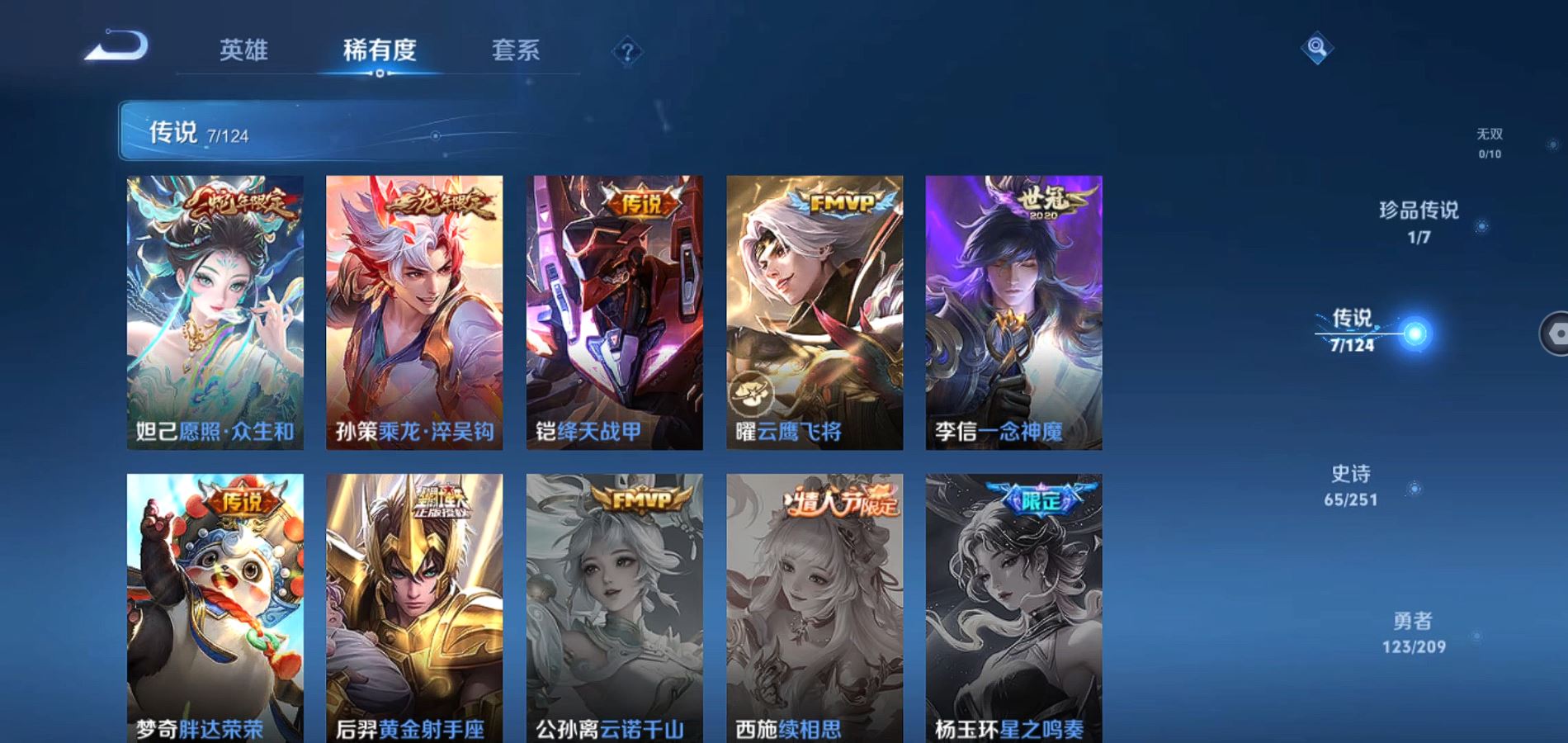 WZQM3164849王者荣耀账号详情图7 WZQM3164849王者荣耀账号详情图7