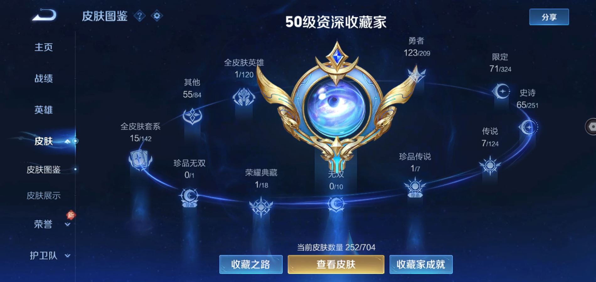 WZQM3164849王者荣耀账号详情图5 WZQM3164849王者荣耀账号详情图5