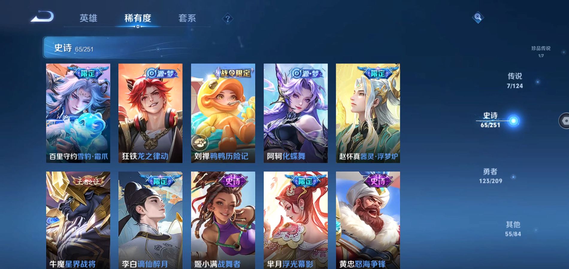 WZQM3164849王者荣耀账号详情图11 WZQM3164849王者荣耀账号详情图11