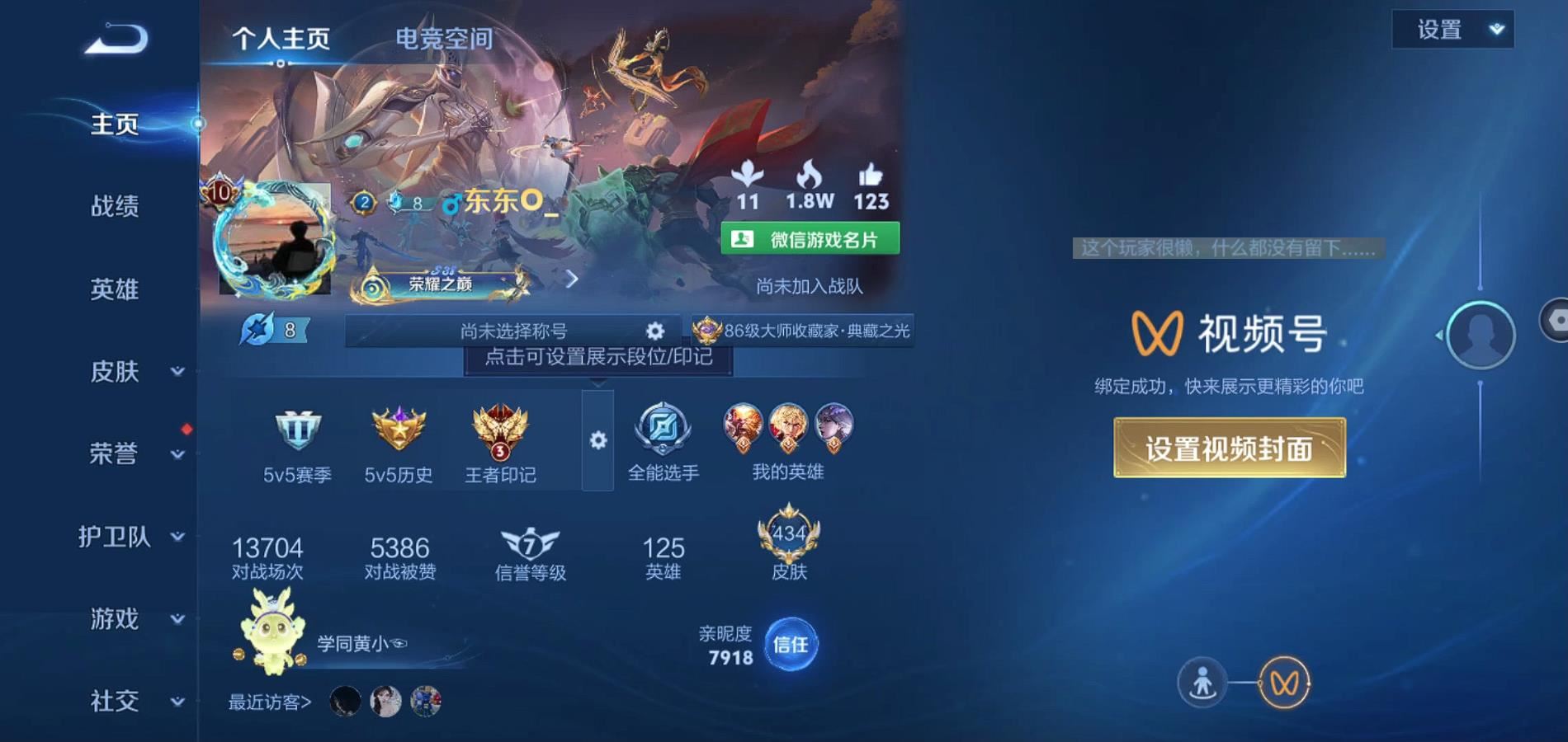 WZQM3164848王者荣耀账号详情图2 WZQM3164848王者荣耀账号详情图2