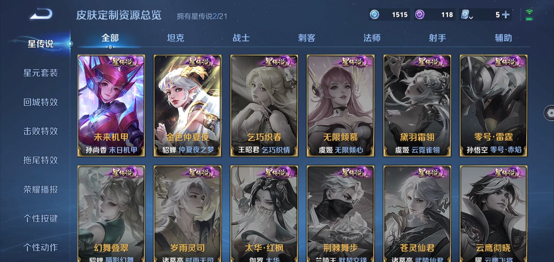WZQM3164848王者荣耀账号详情图29 WZQM3164848王者荣耀账号详情图29