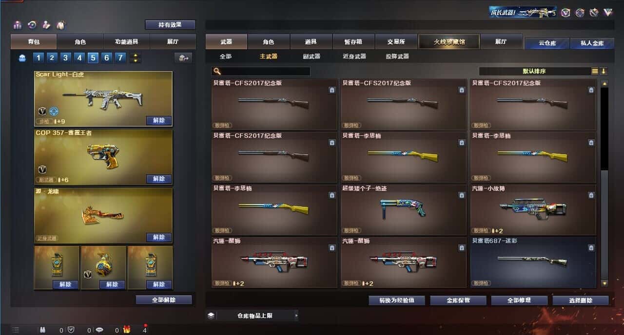 CFQM315232穿越火线账号详情图33 CFQM315232穿越火线账号详情图33