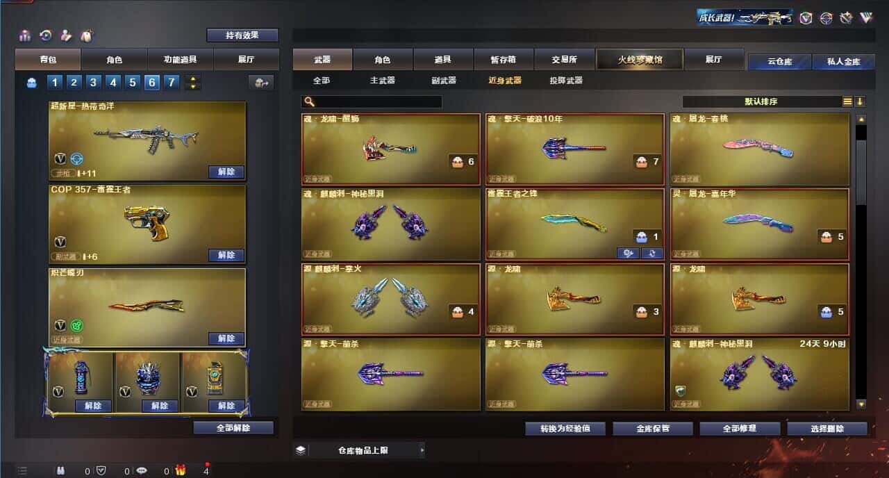 CFQM315232穿越火线账号详情图42 CFQM315232穿越火线账号详情图42