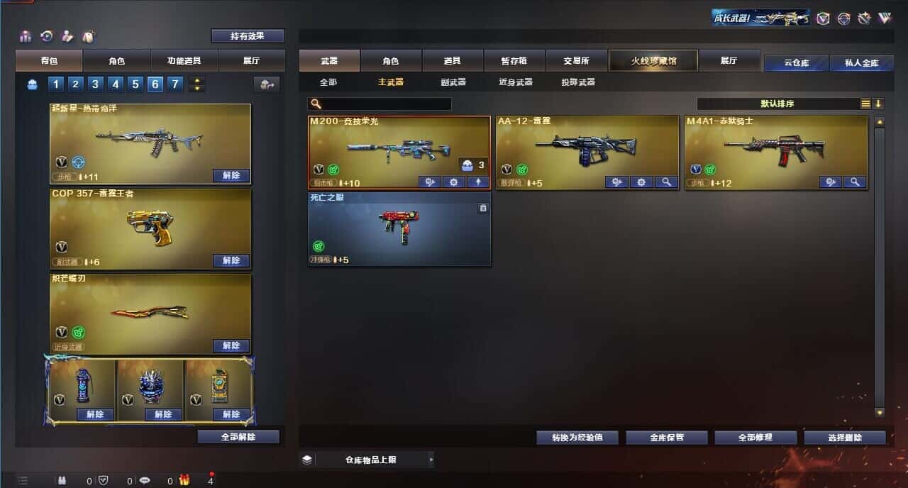 CFQM315232穿越火线账号详情图36 CFQM315232穿越火线账号详情图36