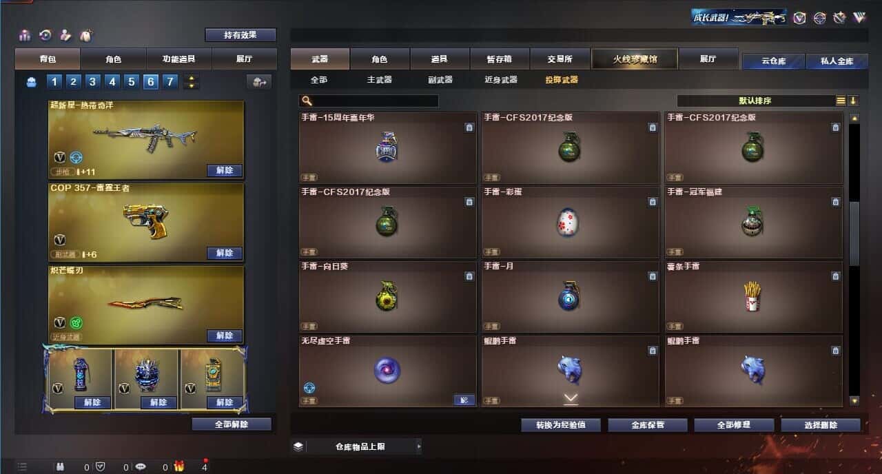 CFQM315232穿越火线账号详情图49 CFQM315232穿越火线账号详情图49