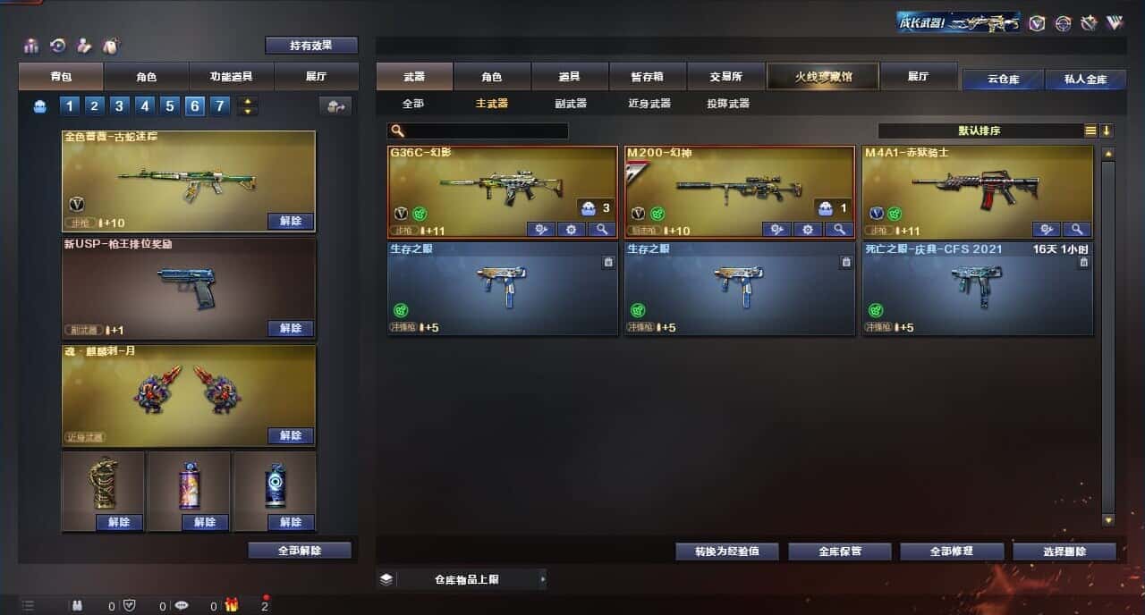 CFQM315275穿越火线账号详情图22 CFQM315275穿越火线账号详情图22