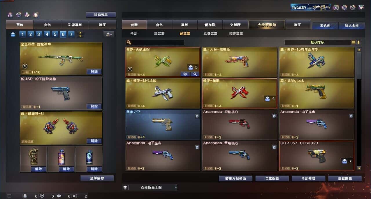 CFQM315275穿越火线账号详情图23 CFQM315275穿越火线账号详情图23