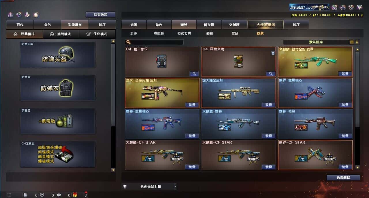 CFQM314937穿越火线账号详情图8 CFQM314937穿越火线账号详情图8