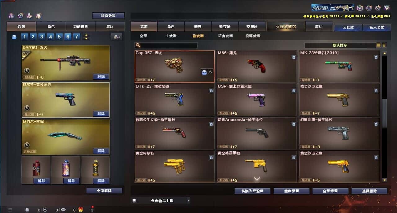 CFQM314937穿越火线账号详情图27 CFQM314937穿越火线账号详情图27