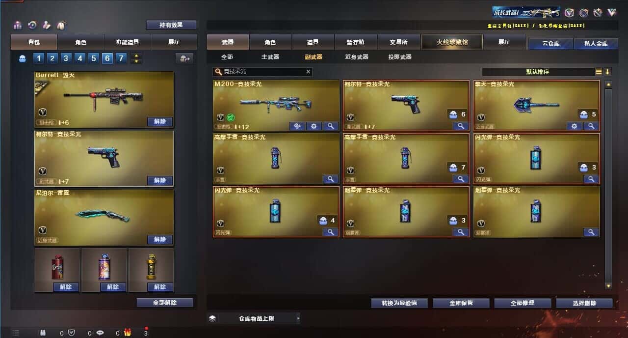 CFQM314937穿越火线账号详情图39 CFQM314937穿越火线账号详情图39