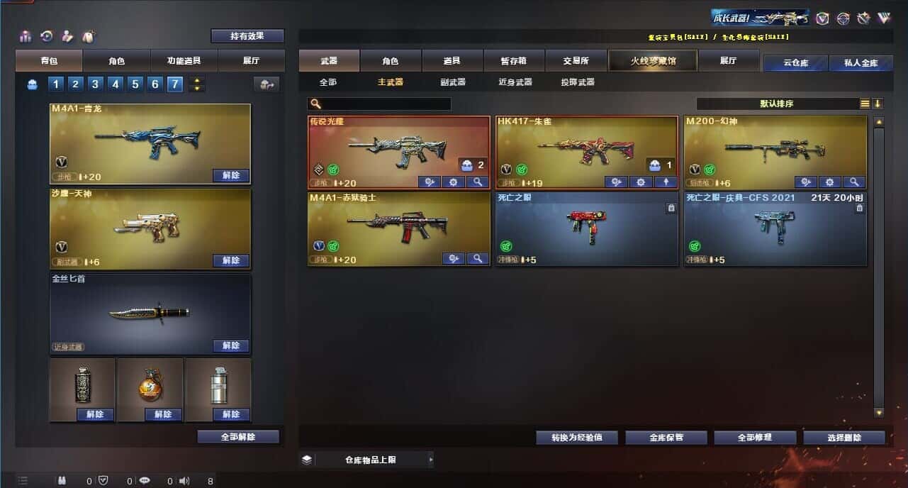 CFQM315148穿越火线账号详情图23 CFQM315148穿越火线账号详情图23