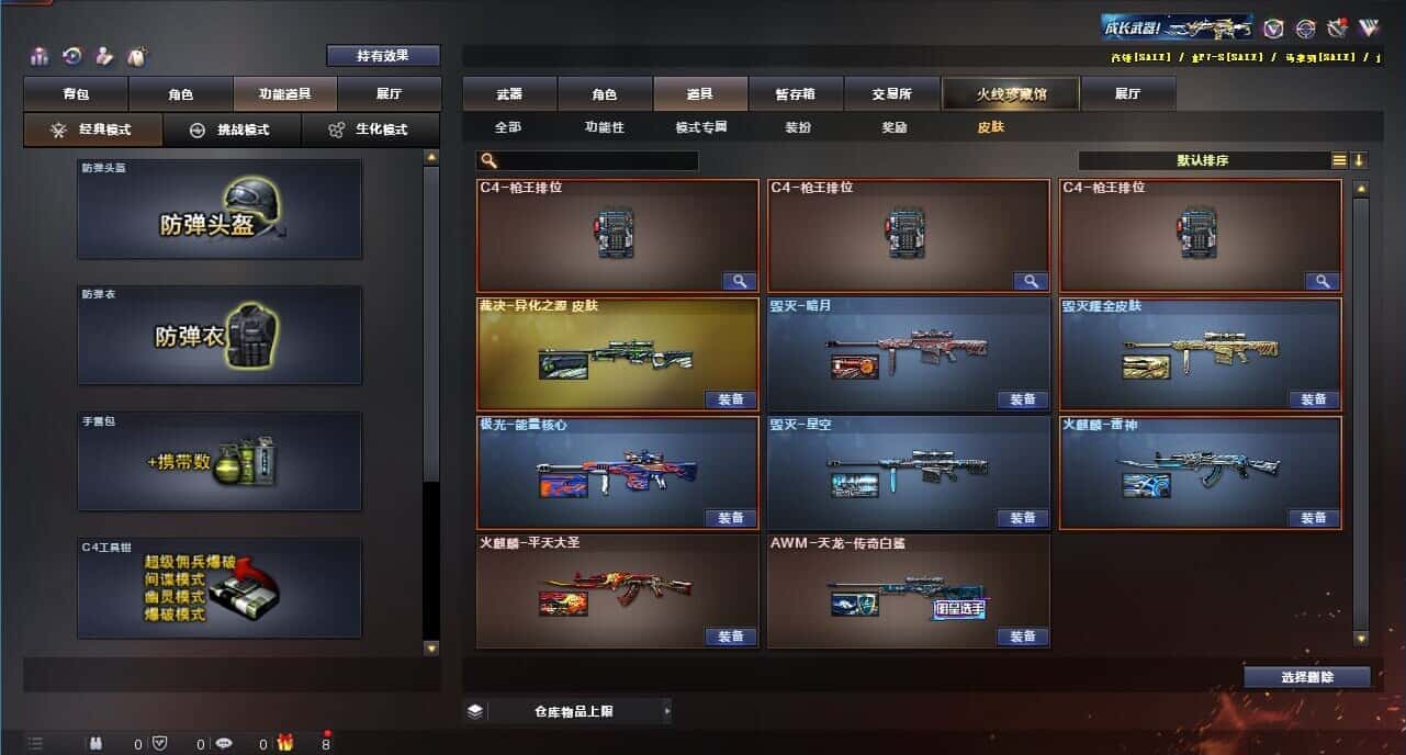 CFQM315148穿越火线账号详情图8 CFQM315148穿越火线账号详情图8