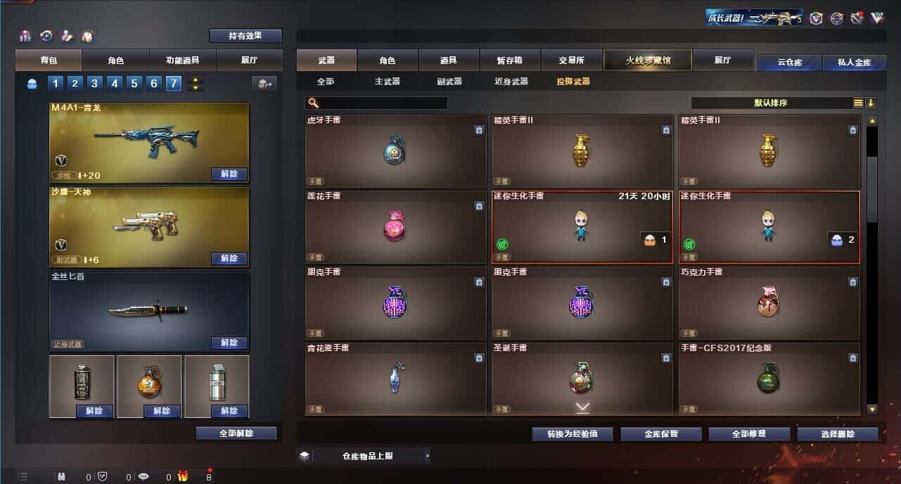 CFQM315148穿越火线账号详情图35 CFQM315148穿越火线账号详情图35