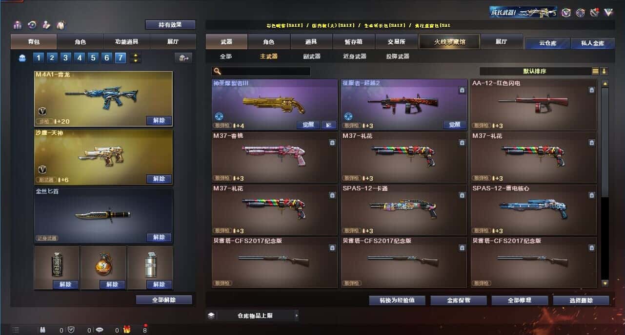 CFQM315148穿越火线账号详情图32 CFQM315148穿越火线账号详情图32