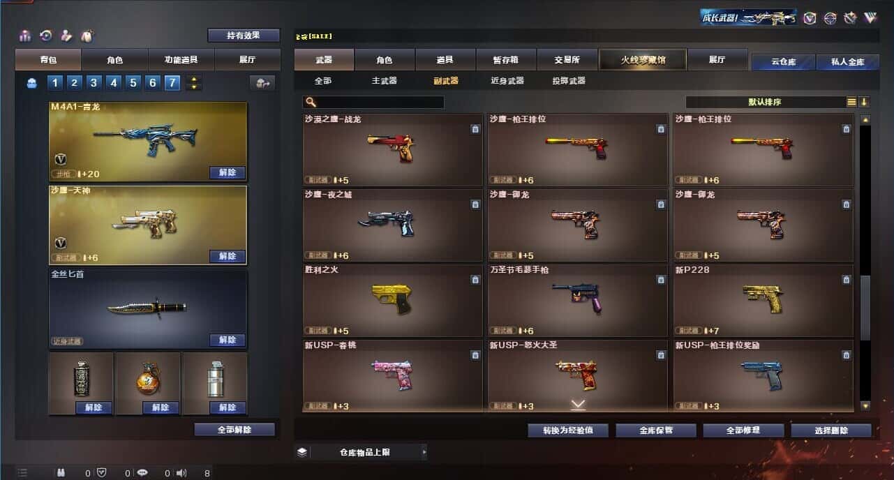CFQM315148穿越火线账号详情图27 CFQM315148穿越火线账号详情图27