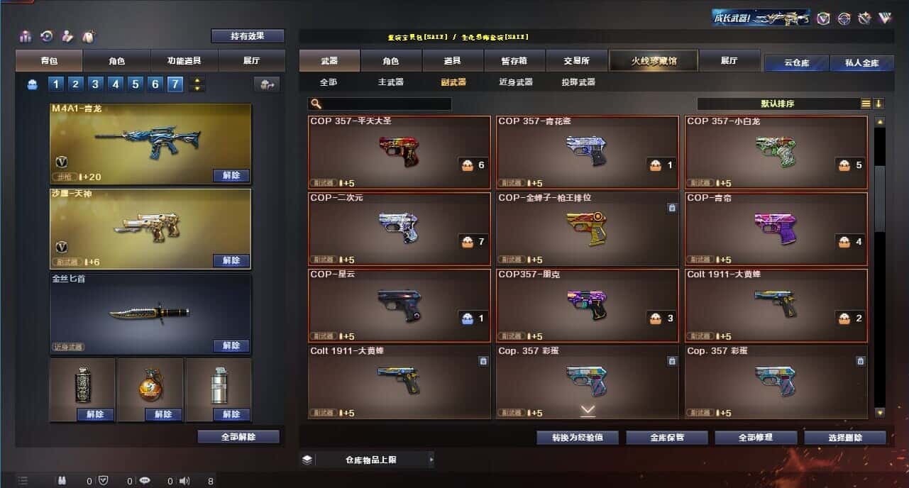 CFQM315148穿越火线账号详情图37 CFQM315148穿越火线账号详情图37