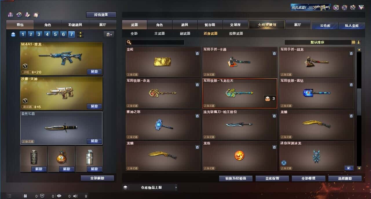 CFQM315148穿越火线账号详情图33 CFQM315148穿越火线账号详情图33