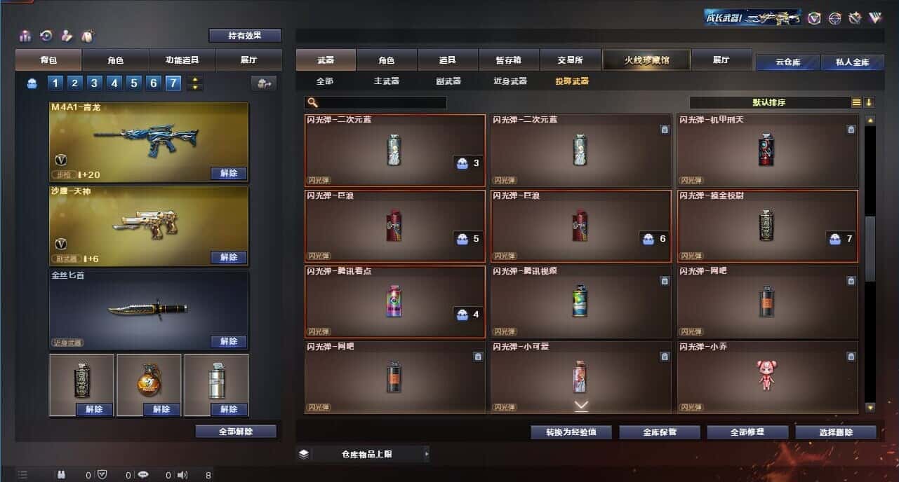 CFQM315148穿越火线账号详情图42 CFQM315148穿越火线账号详情图42