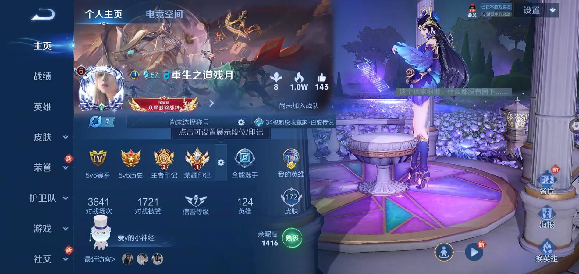 WZQM3164846王者荣耀账号详情图3 WZQM3164846王者荣耀账号详情图3