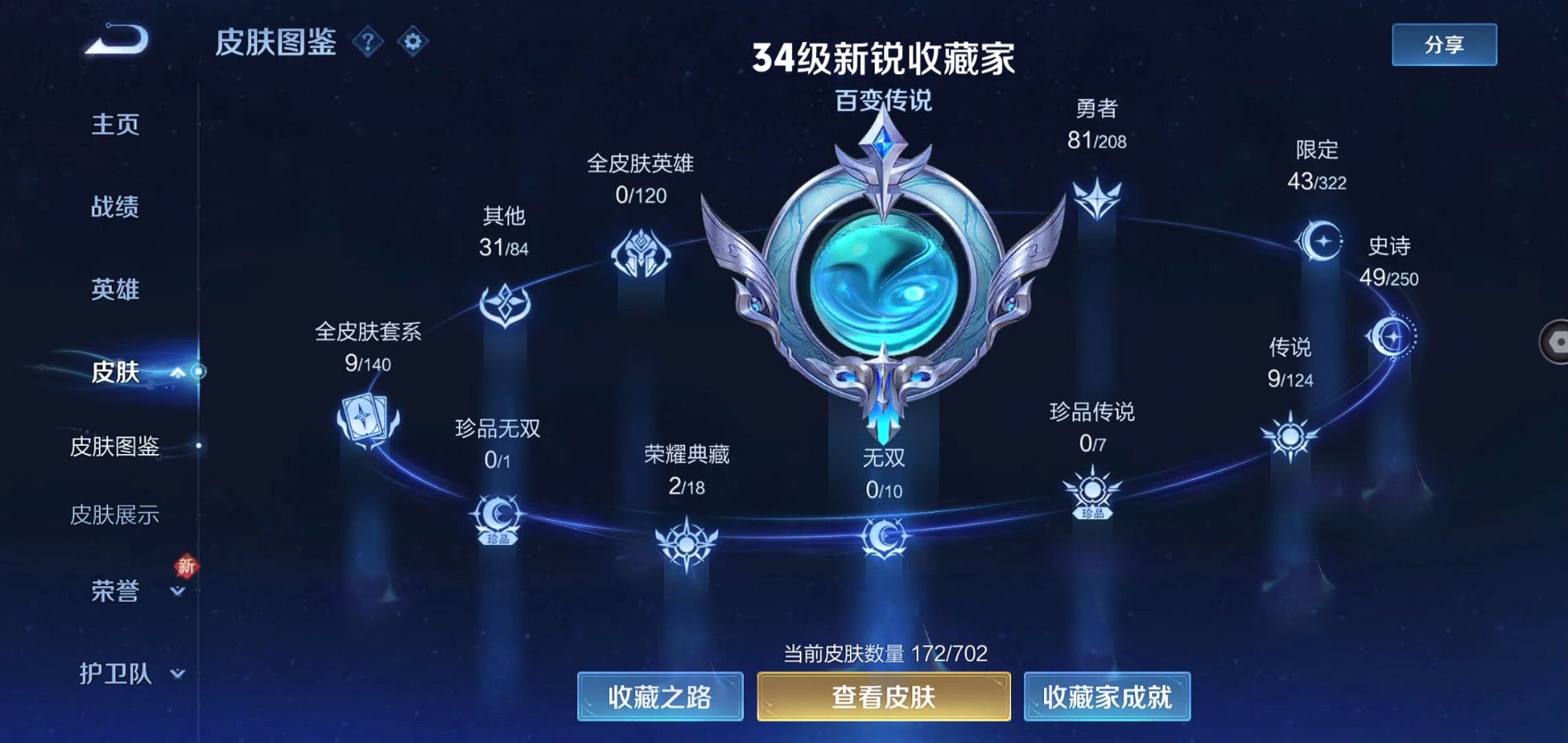 WZQM3164846王者荣耀账号详情图2 WZQM3164846王者荣耀账号详情图2