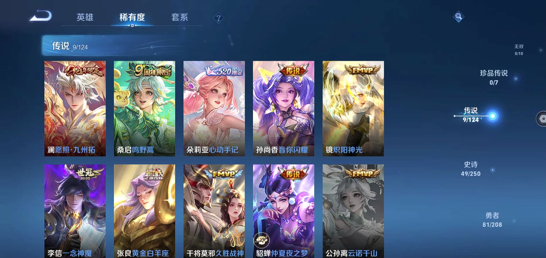 WZQM3164846王者荣耀账号详情图8 WZQM3164846王者荣耀账号详情图8