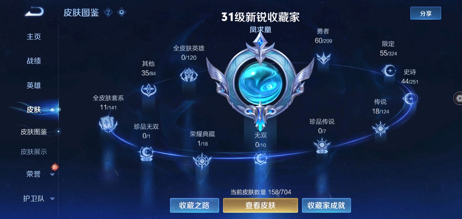 WZQM3164843王者荣耀账号详情图3 WZQM3164843王者荣耀账号详情图3