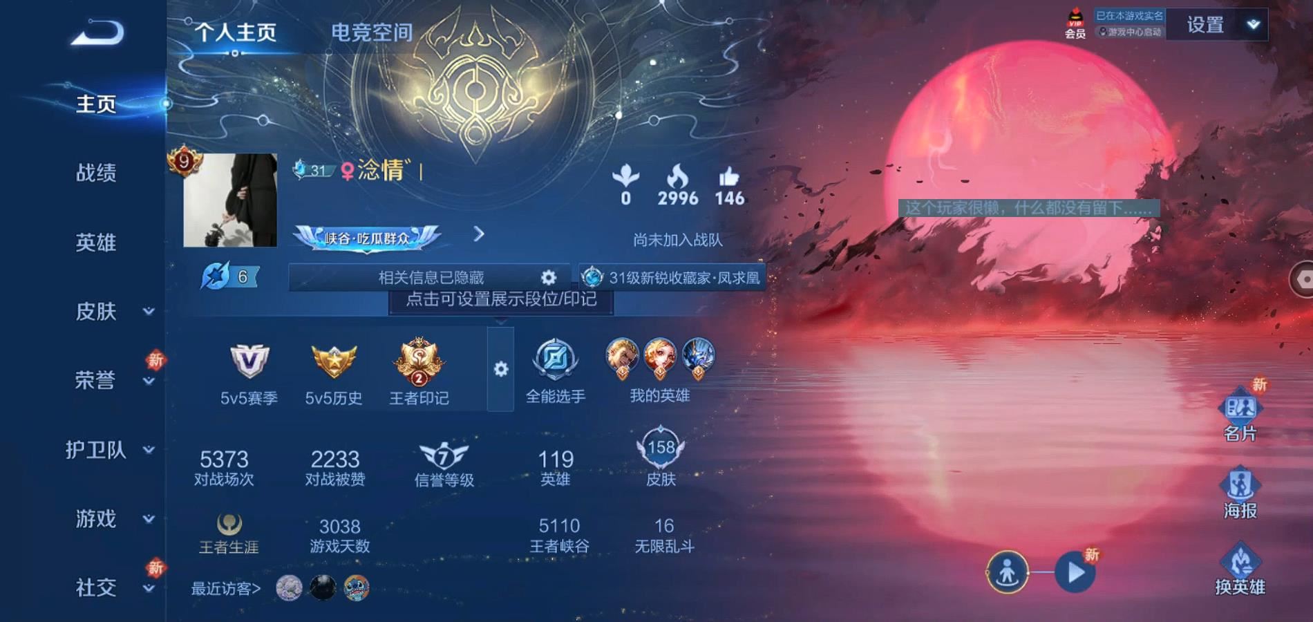 WZQM3164843王者荣耀账号详情图2 WZQM3164843王者荣耀账号详情图2