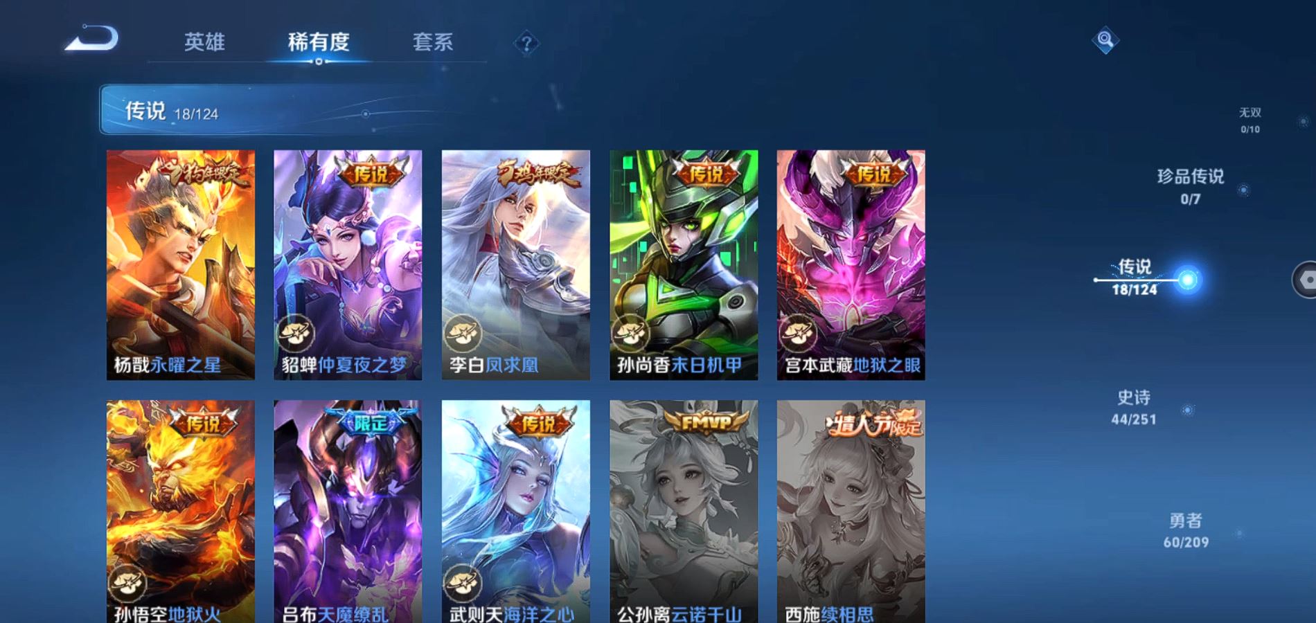 WZQM3164843王者荣耀账号详情图9 WZQM3164843王者荣耀账号详情图9