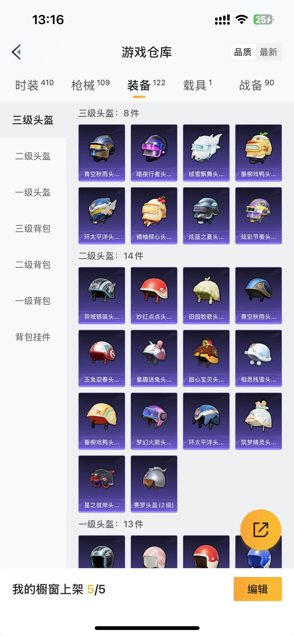 HPQM3264290和平精英账号详情图12 HPQM3264290和平精英账号详情图12