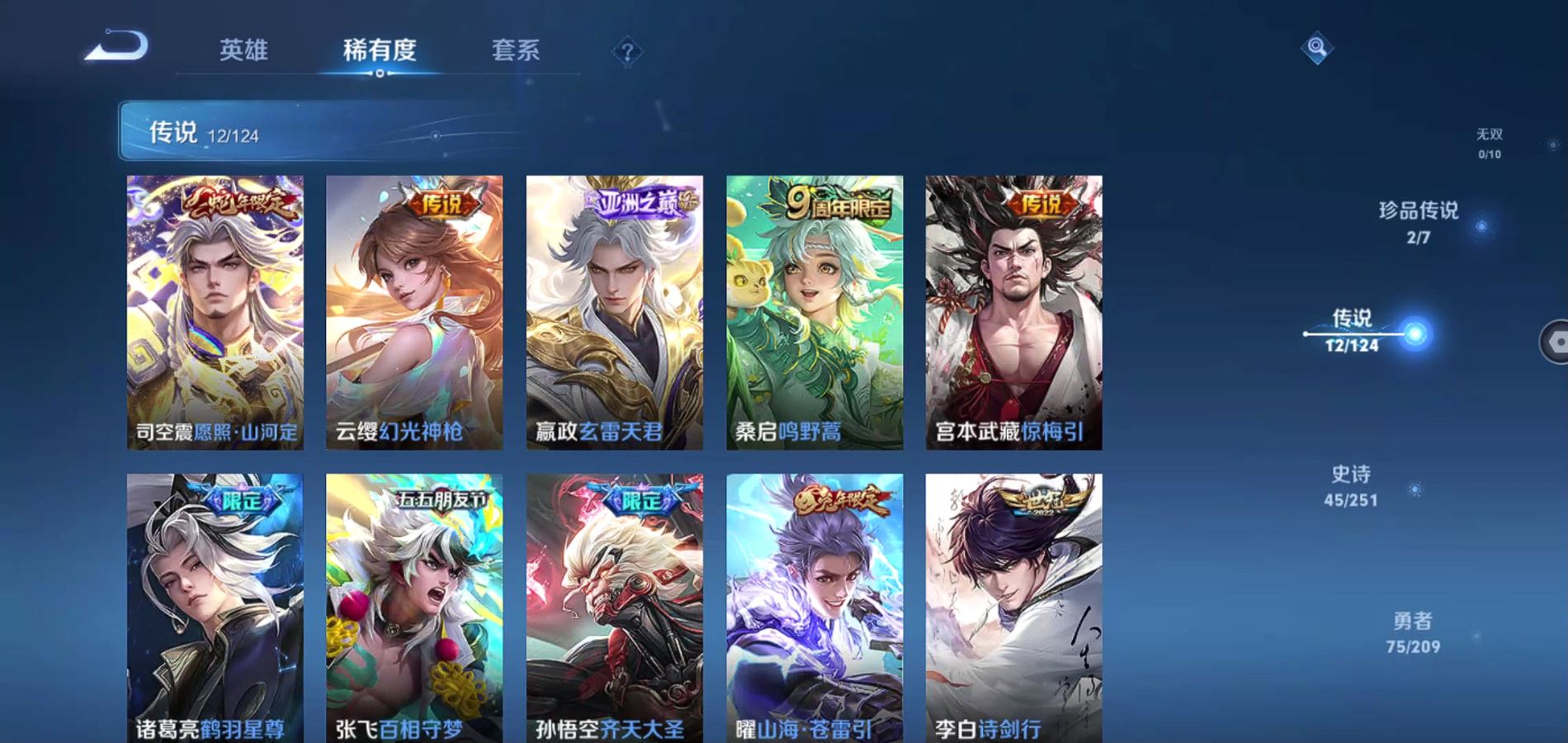 WZQM3164840王者荣耀账号详情图8 WZQM3164840王者荣耀账号详情图8