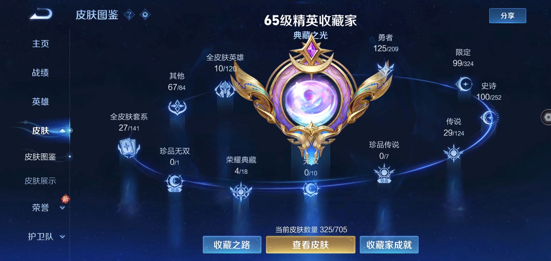 WZQM3164837王者荣耀账号详情图2 WZQM3164837王者荣耀账号详情图2