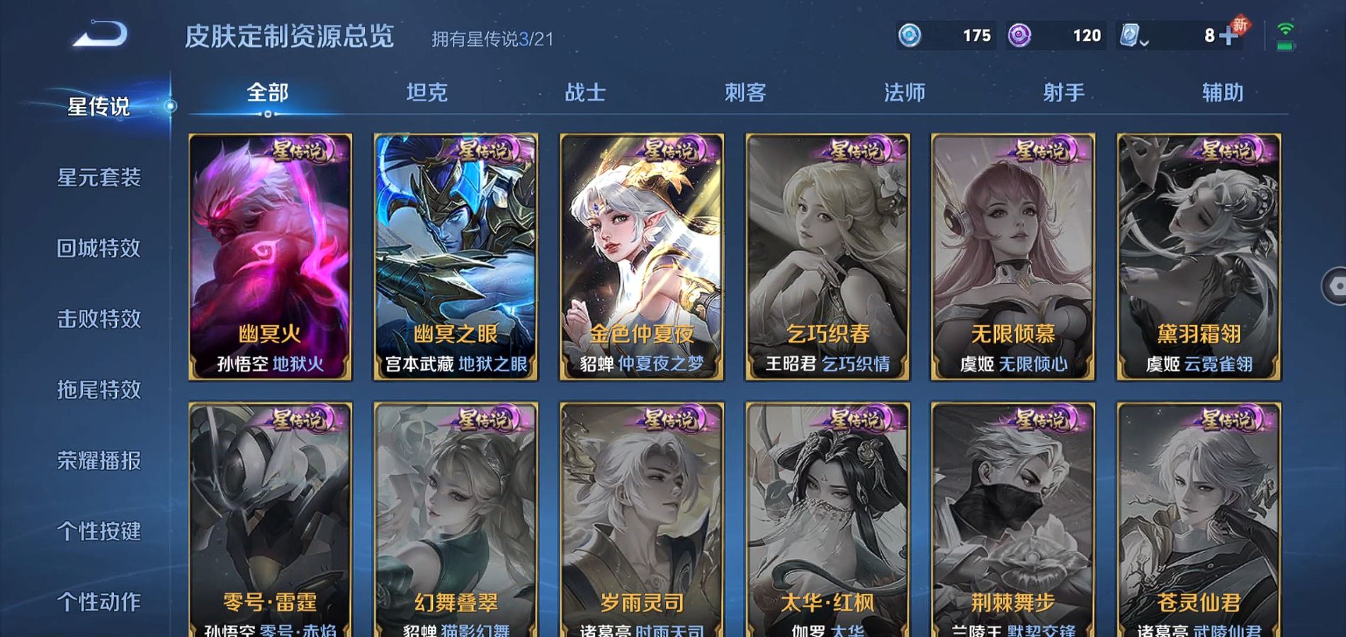 WZQM3164837王者荣耀账号详情图23 WZQM3164837王者荣耀账号详情图23