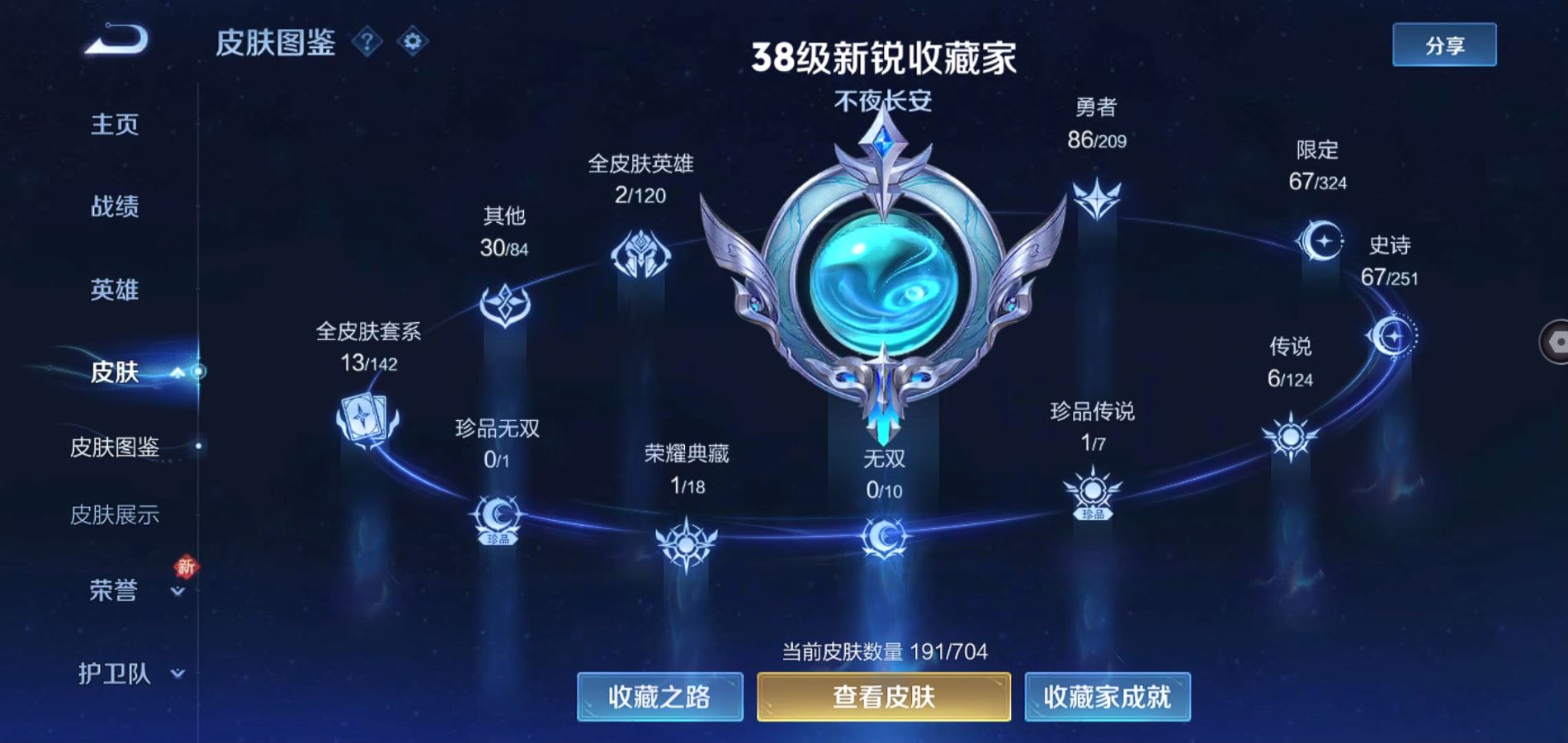 WZQM3169047王者荣耀账号详情图3 WZQM3169047王者荣耀账号详情图3
