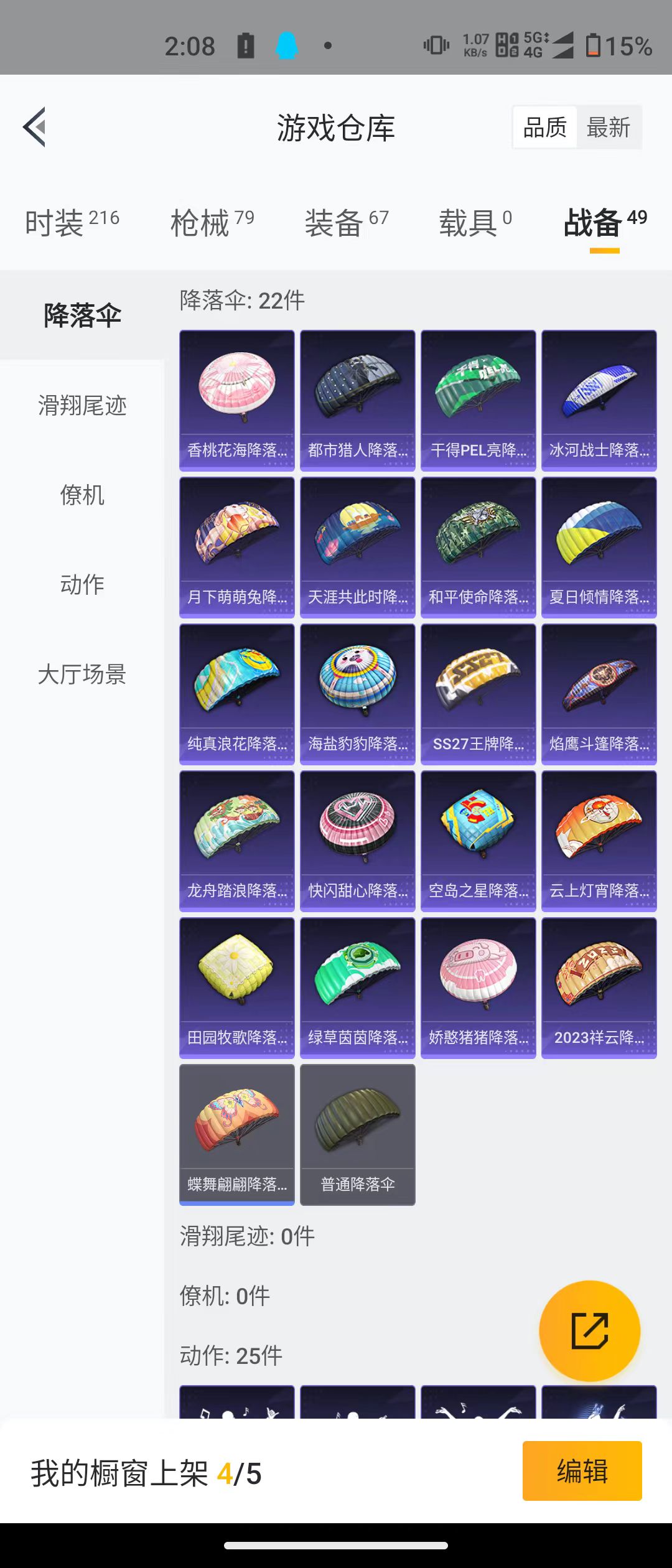 HPQK3262798和平精英账号详情图9