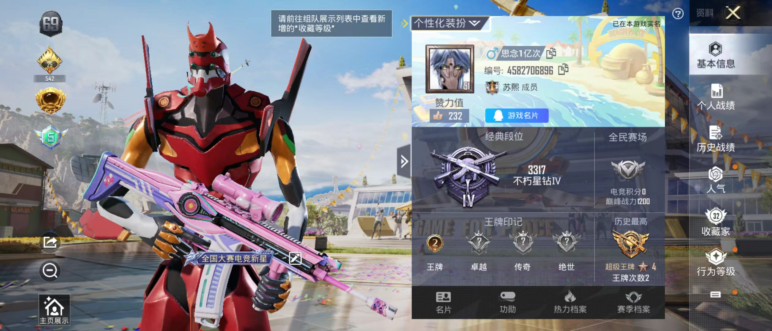 实名: 不可修改