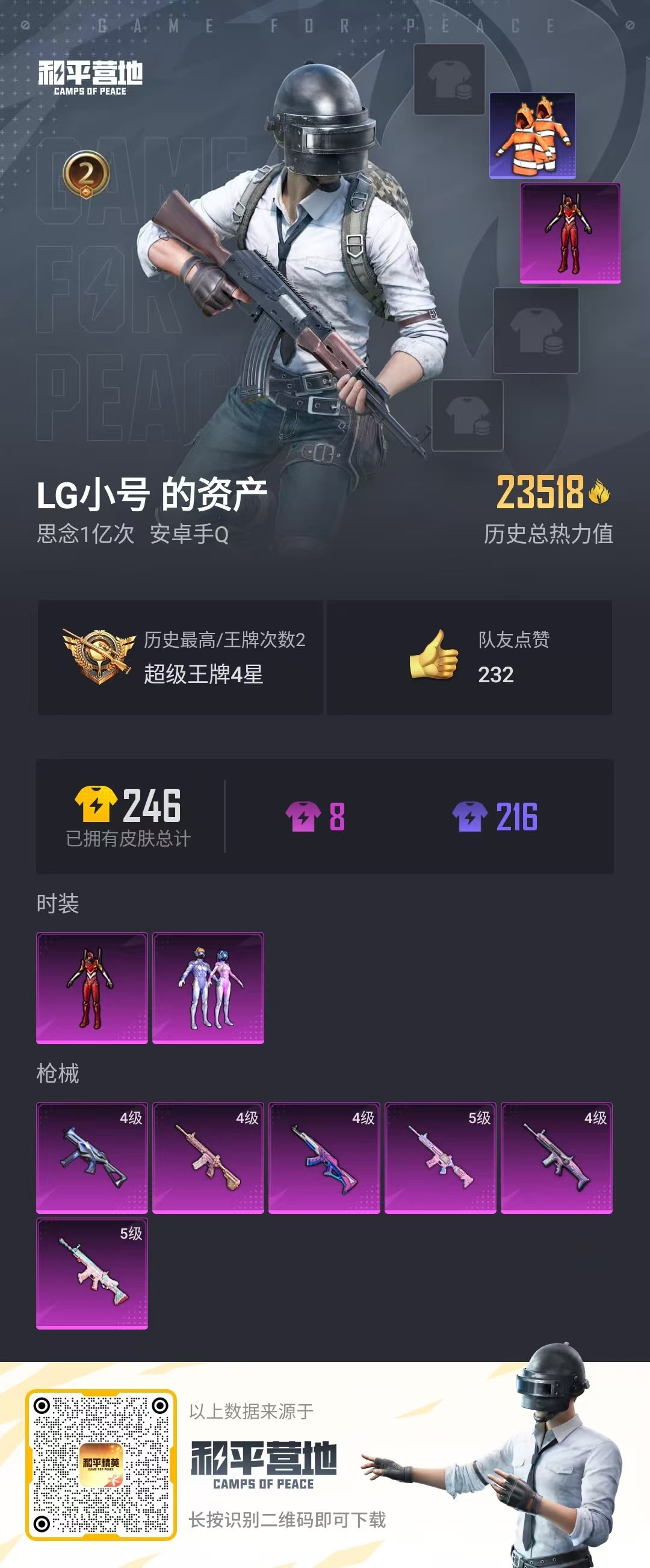 HPQK3262798和平精英账号详情图8