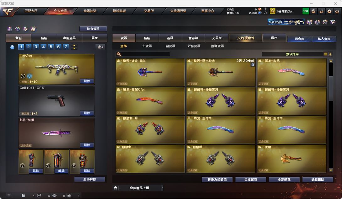 CFQM314942穿越火线账号详情图28 CFQM314942穿越火线账号详情图28