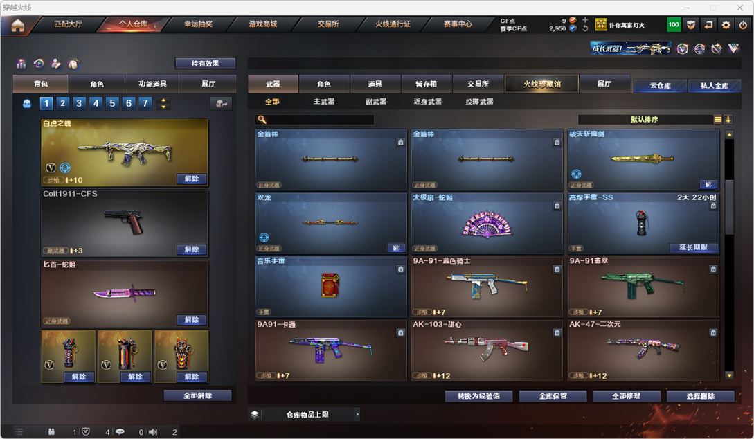 CFQM314942穿越火线账号详情图14 CFQM314942穿越火线账号详情图14