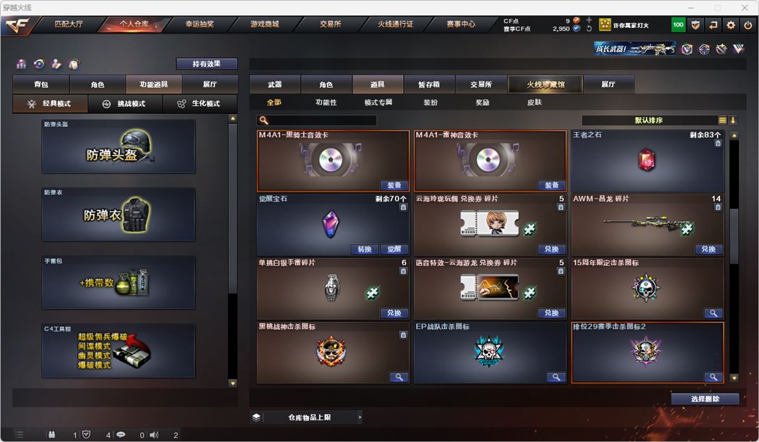 CFQM314942穿越火线账号详情图31 CFQM314942穿越火线账号详情图31