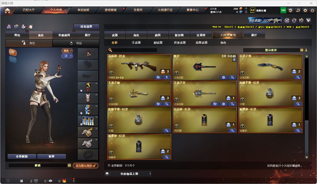 CFQM314943穿越火线账号详情图4 CFQM314943穿越火线账号详情图4