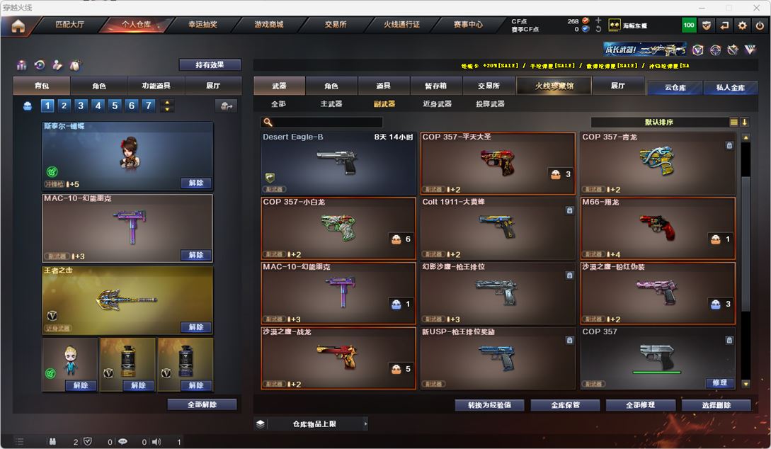 CFQM314943穿越火线账号详情图9 CFQM314943穿越火线账号详情图9