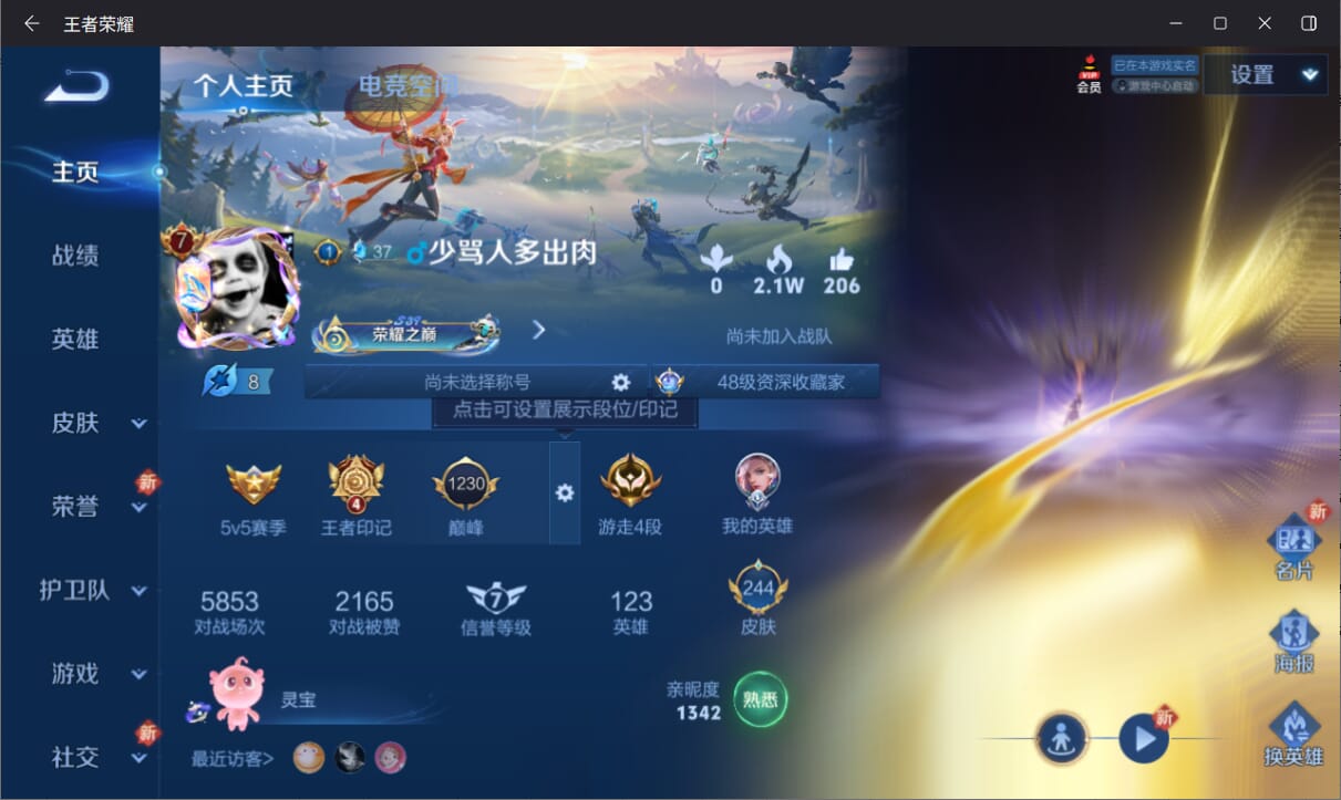 王者荣耀账号苹果QQ二次/营地号436283037/英雄123/皮肤244