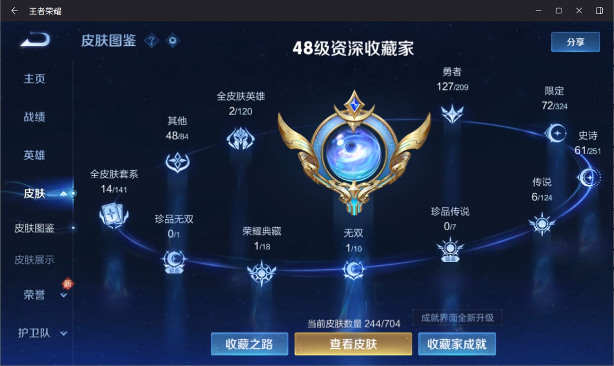 WZQM3164880王者荣耀账号详情图3