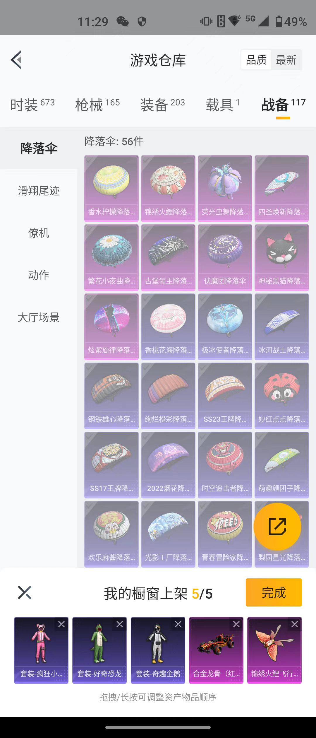 HPQK3262797和平精英账号详情图2 HPQK3262797和平精英账号详情图2